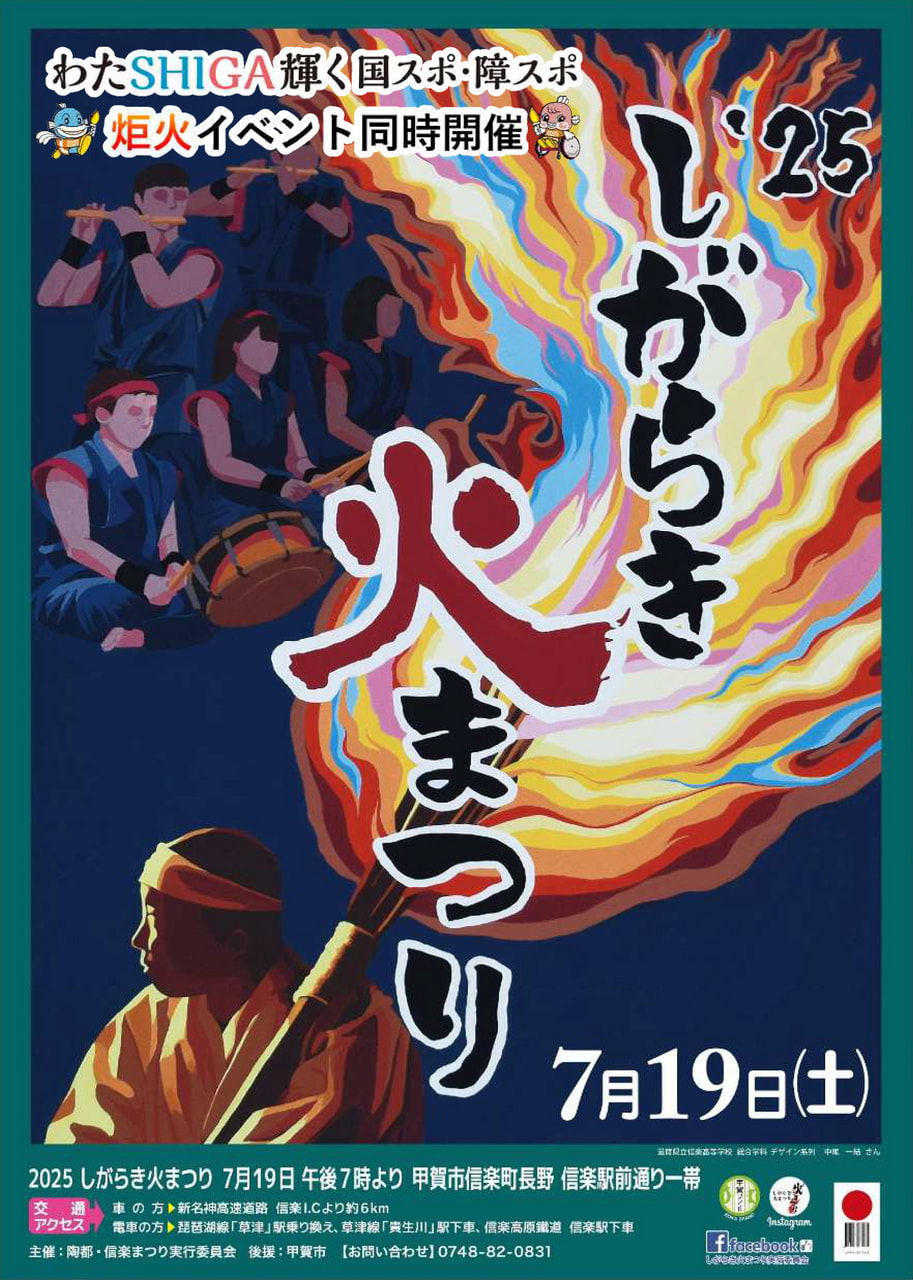 2025火まつりポスター-1200wi.jpg