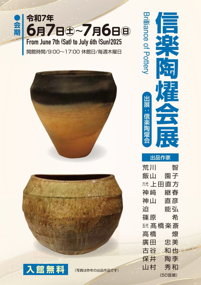 陶器 神山直彦 信楽焼 信楽焼 神山直彦作 水差し