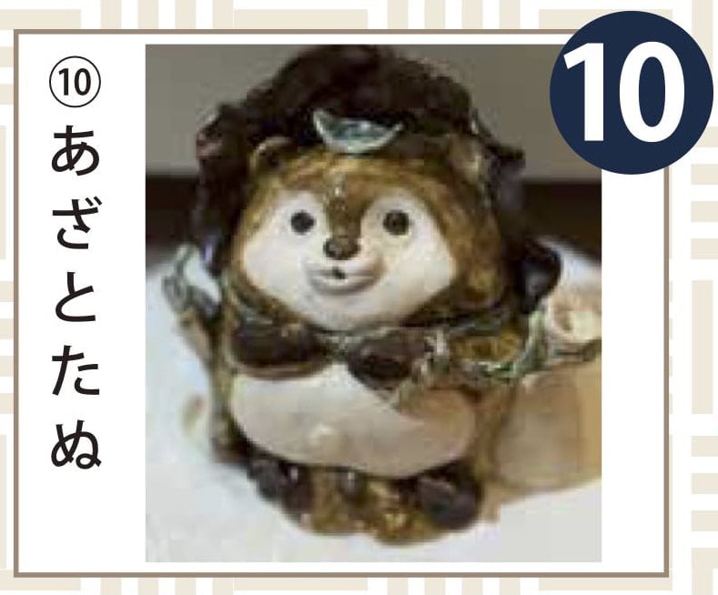 第2回イケタヌ総選挙開催中（信楽たぬきの日記念日事業） | ほっと