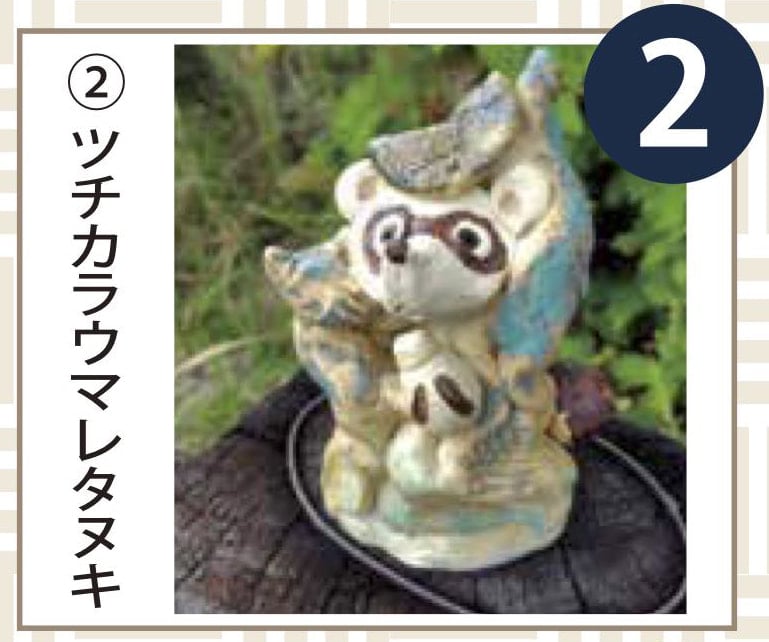第2回イケタヌ総選挙開催中（信楽たぬきの日記念日事業） | ほっと