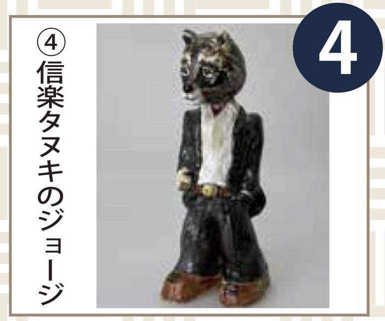 第2回イケタヌ総選挙開催中（信楽たぬきの日記念日事業） | ほっと