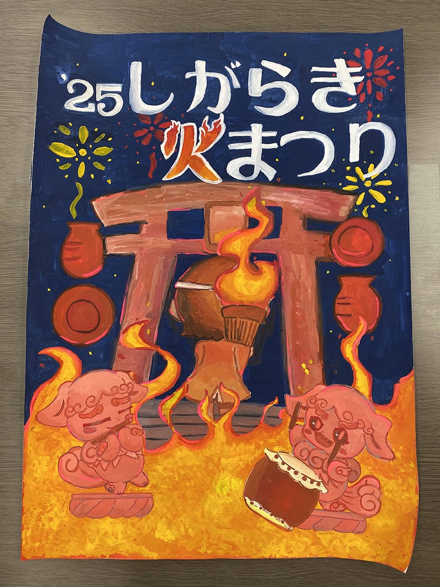 滋賀県立信楽高等学校のみなさまによる「火まつり ポスター/ メダル