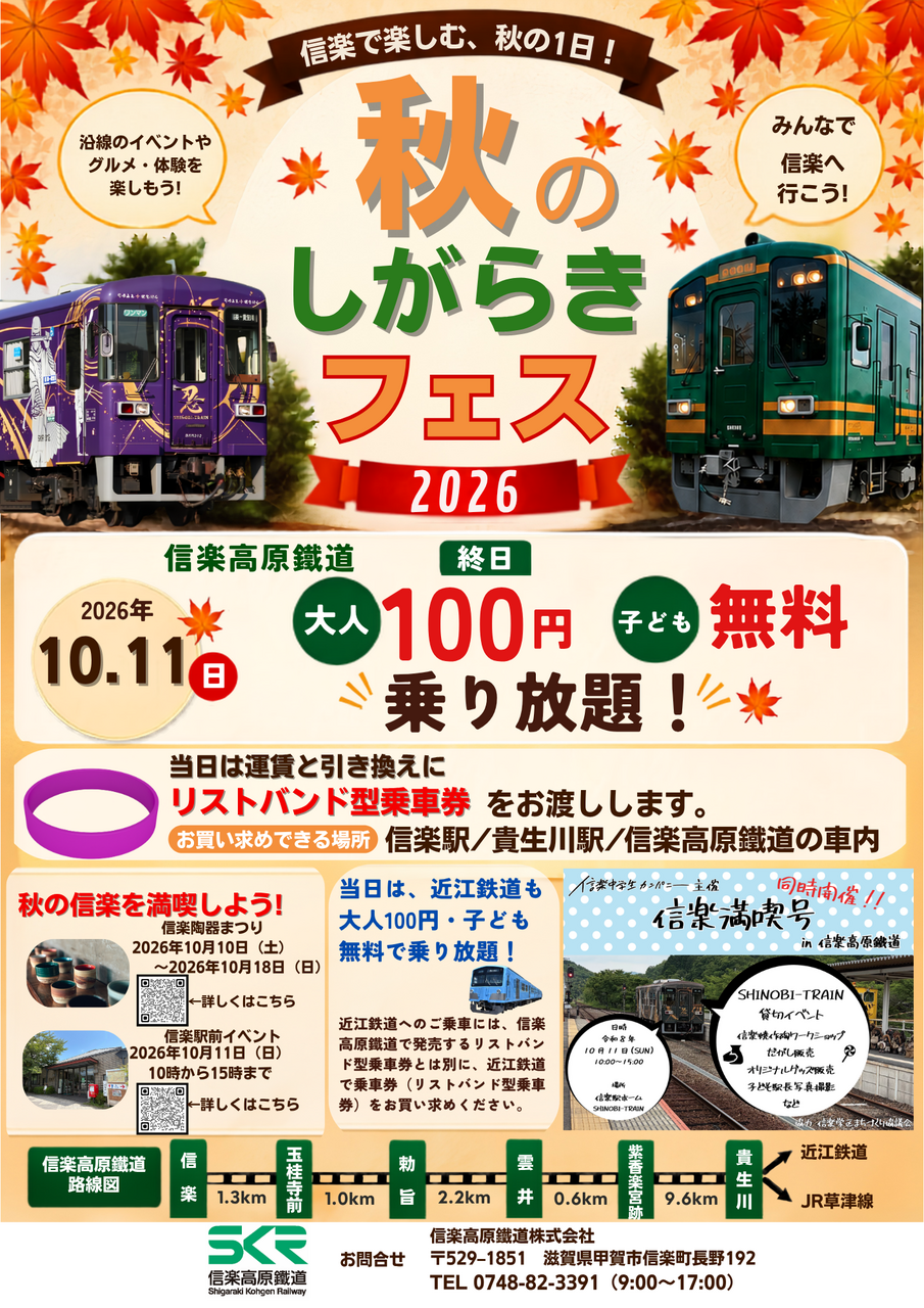 10月11日(日) 秋のしがらきフェス2026 | ほっとする信楽 信楽町観光協会