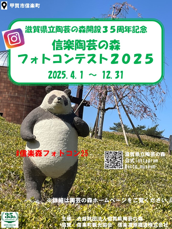 キャンペーン、フォトコンなどのお知らせ | ほっとする信楽 信楽町観光協会